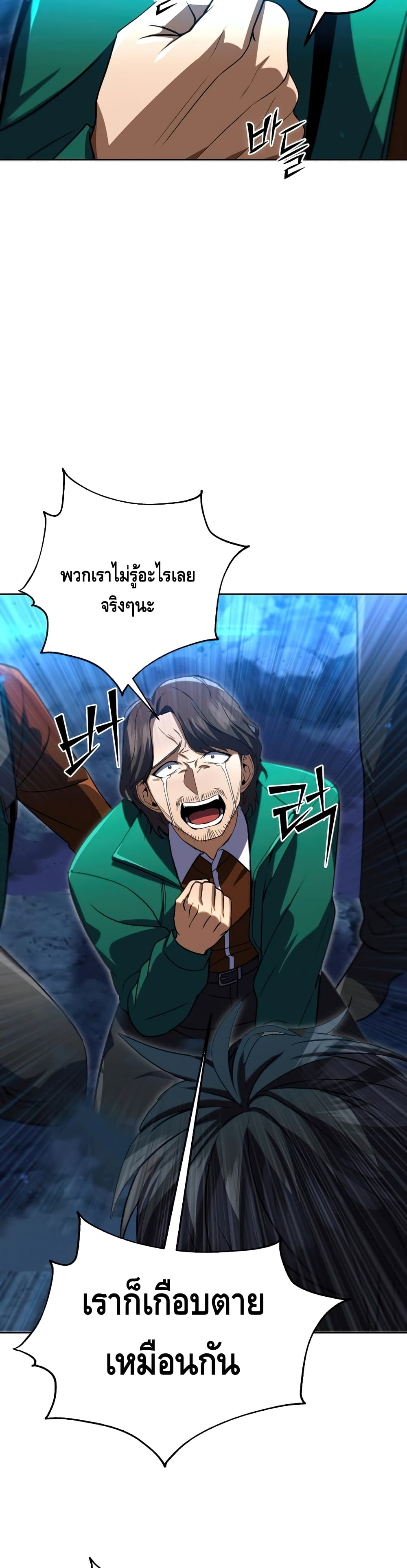 Maxed Out Leveling ตอนที่ 31 11
