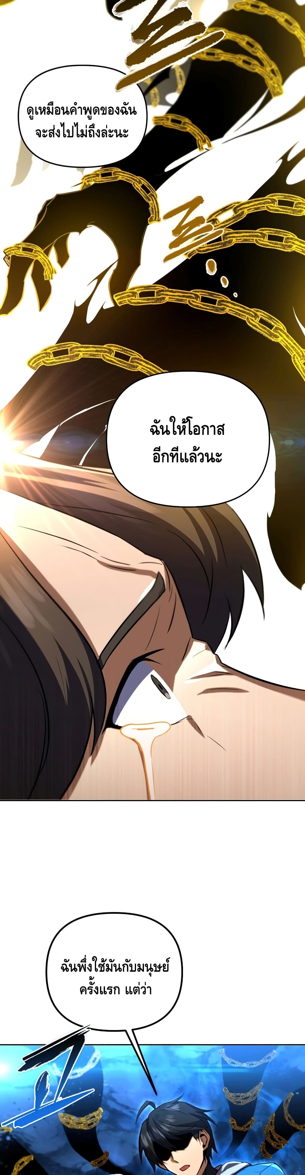 Maxed Out Leveling ตอนที่ 31 13