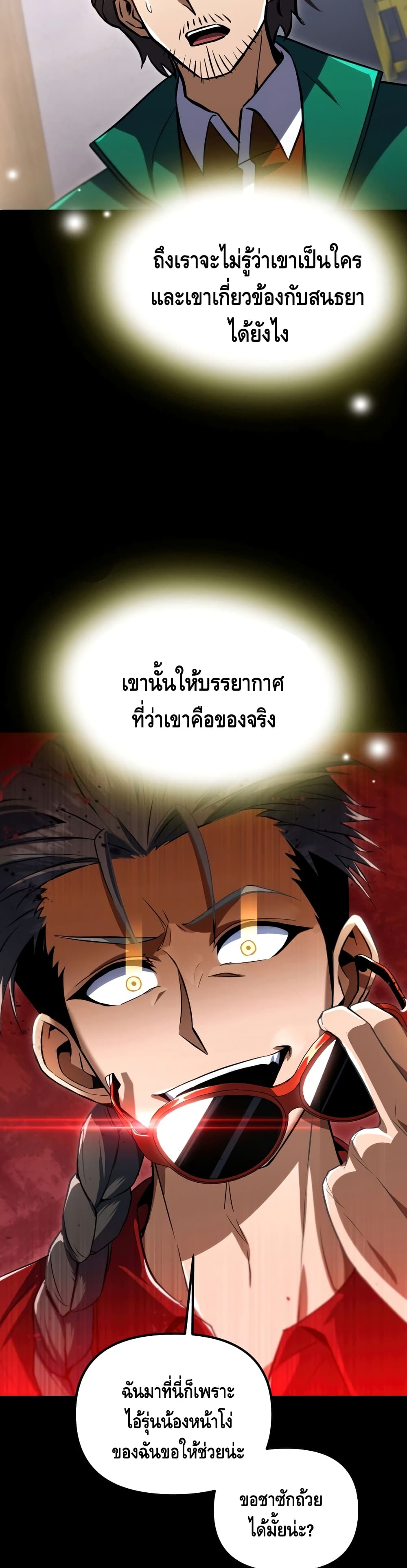 Maxed Out Leveling ตอนที่ 31 19