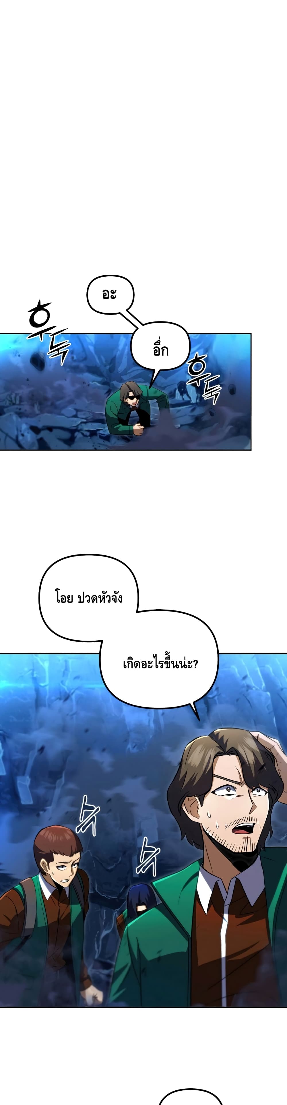 Maxed Out Leveling ตอนที่ 31 2