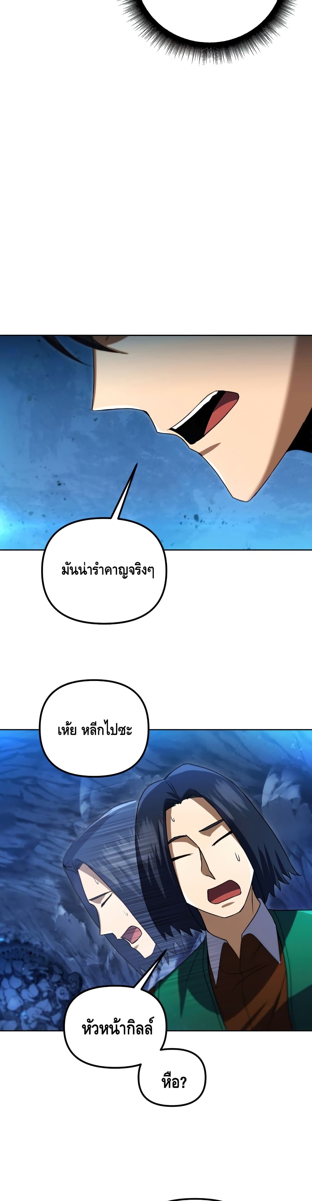 Maxed Out Leveling ตอนที่ 31 23