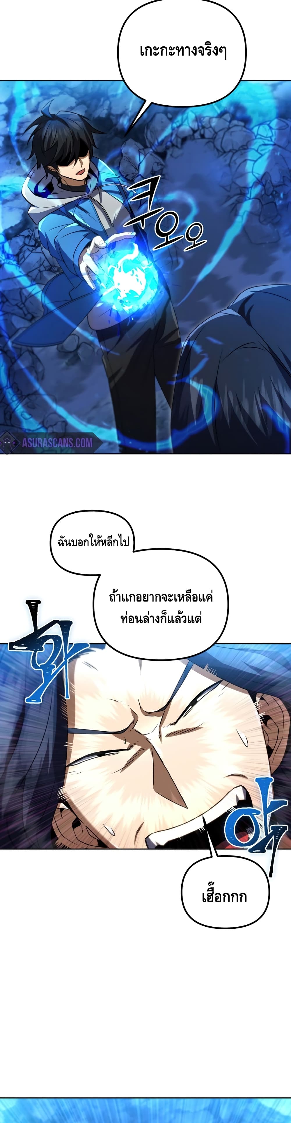 Maxed Out Leveling ตอนที่ 31 24