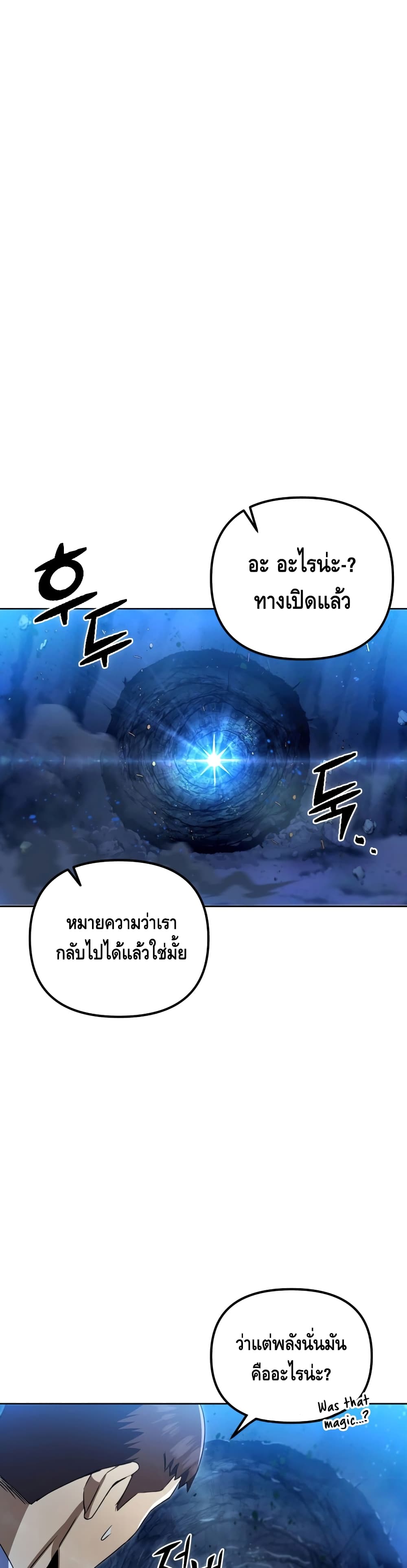 Maxed Out Leveling ตอนที่ 31 27