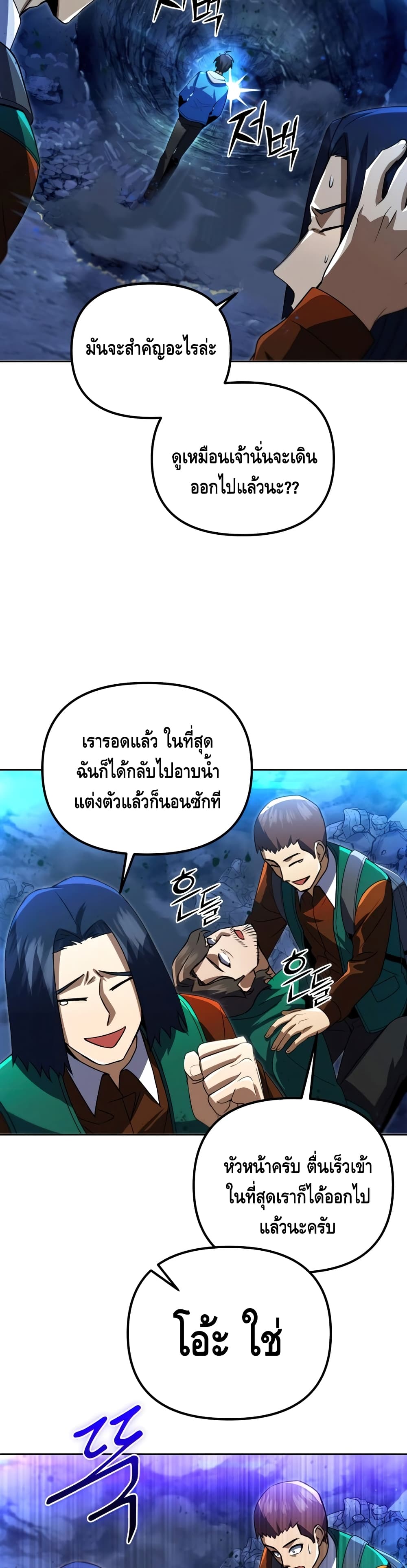 Maxed Out Leveling ตอนที่ 31 28