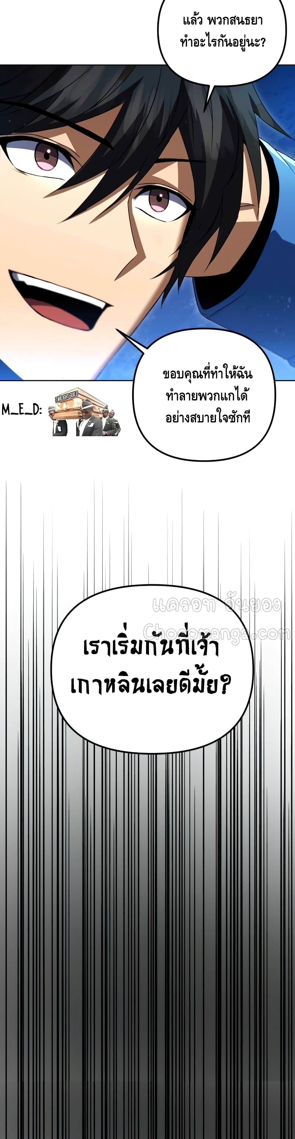 Maxed Out Leveling ตอนที่ 31 33