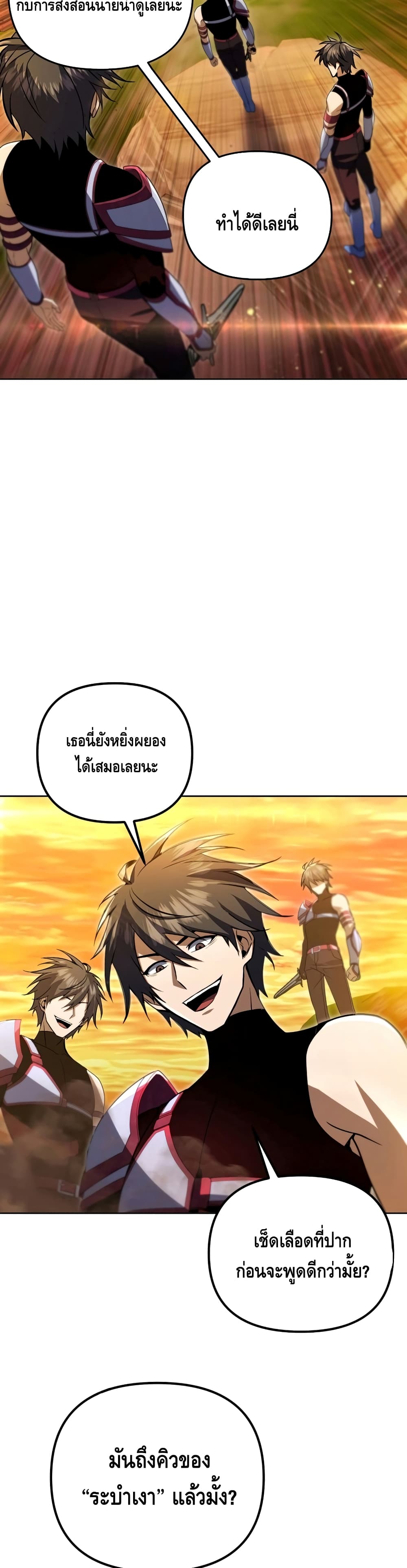 Maxed Out Leveling ตอนที่ 31 35