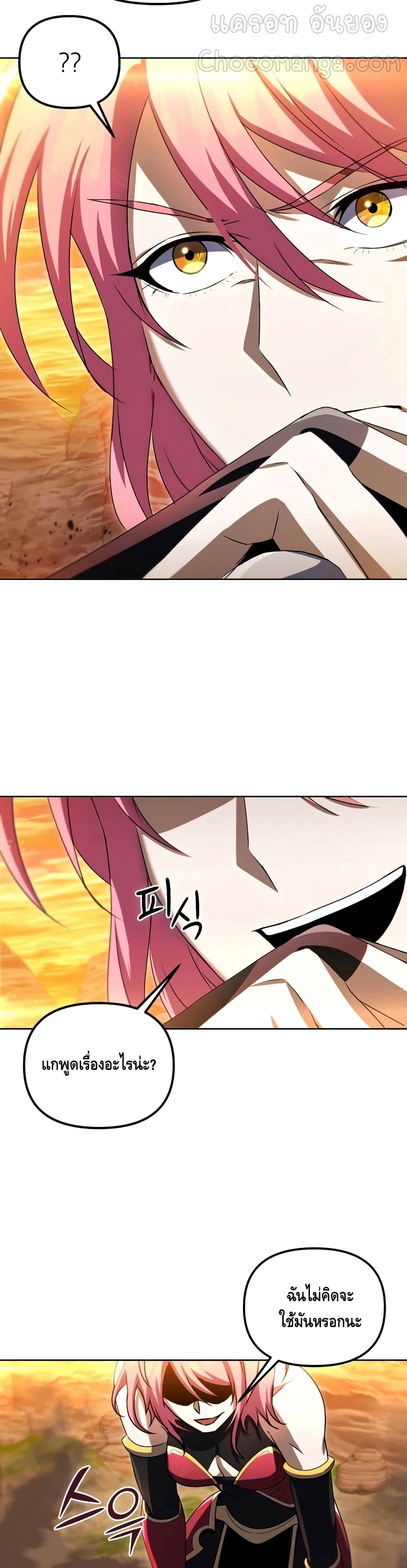 Maxed Out Leveling ตอนที่ 31 36
