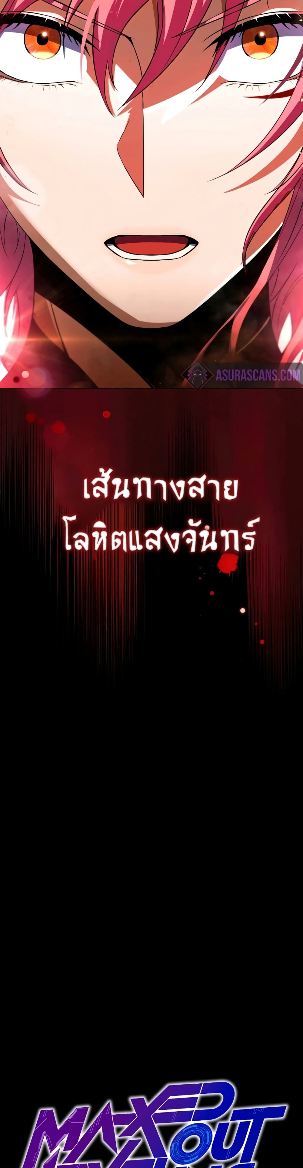 Maxed Out Leveling ตอนที่ 31 40