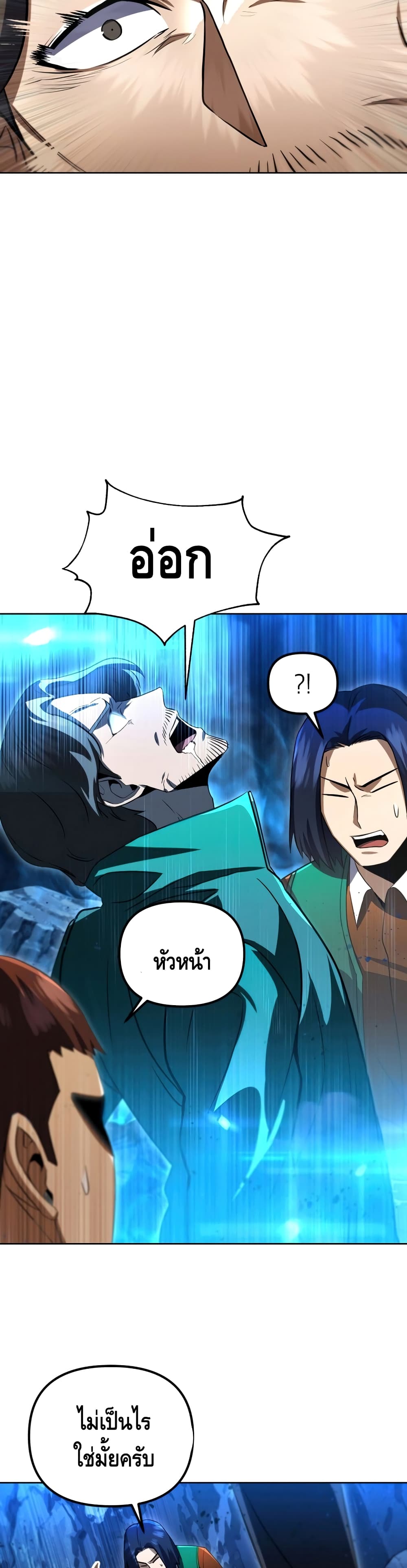 Maxed Out Leveling ตอนที่ 31 6
