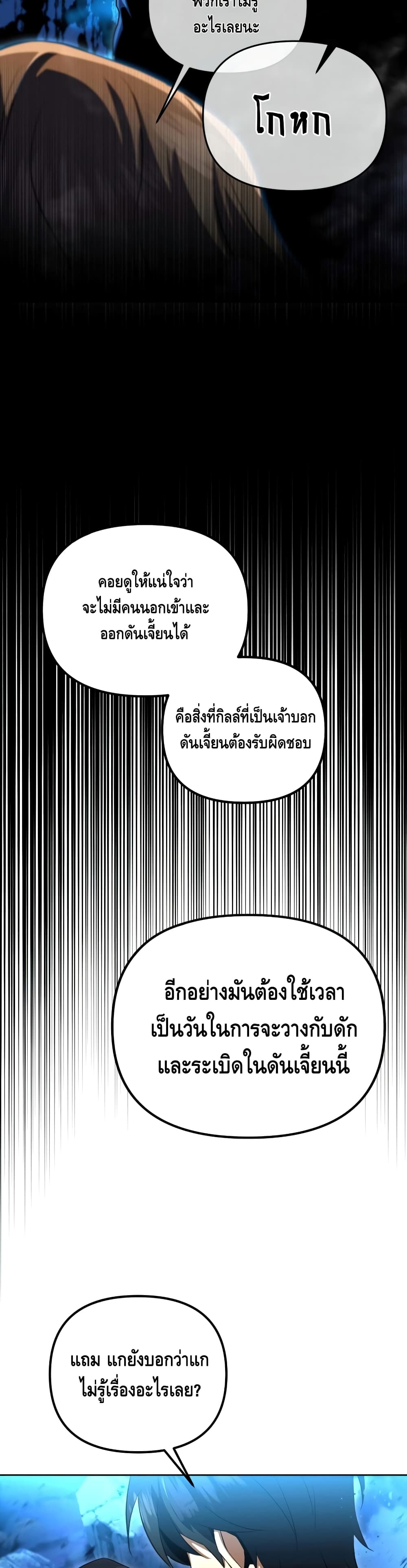 Maxed Out Leveling ตอนที่ 31 8