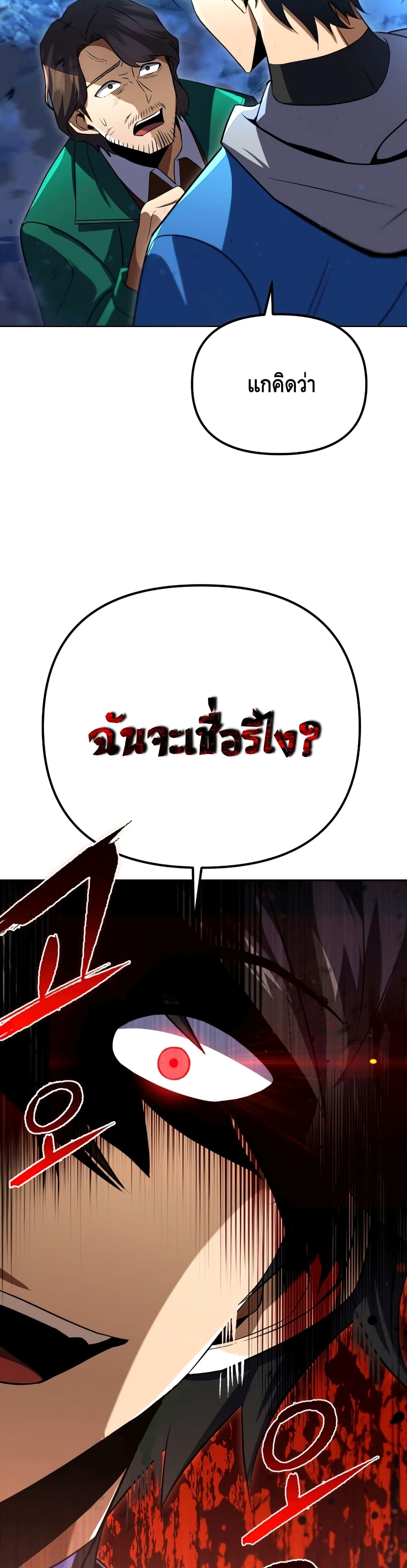 Maxed Out Leveling ตอนที่ 31 9