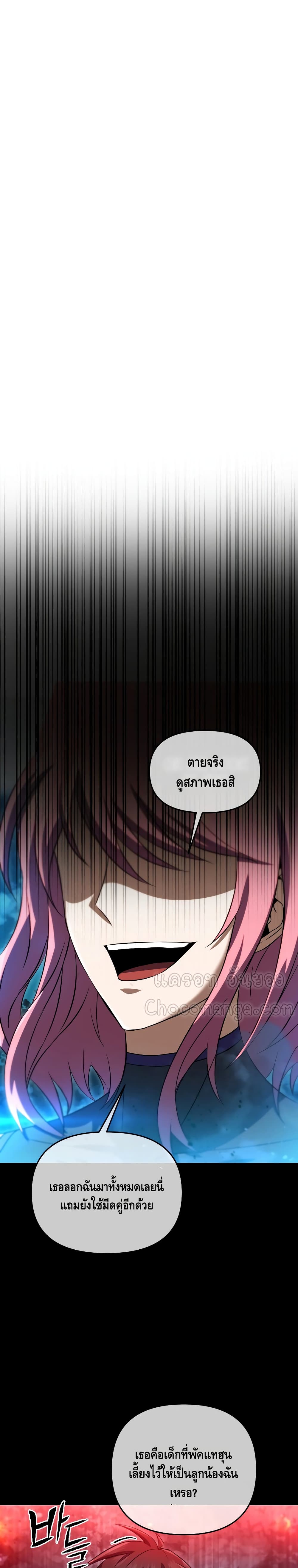 Maxed Out Leveling ตอนที่ 32 11
