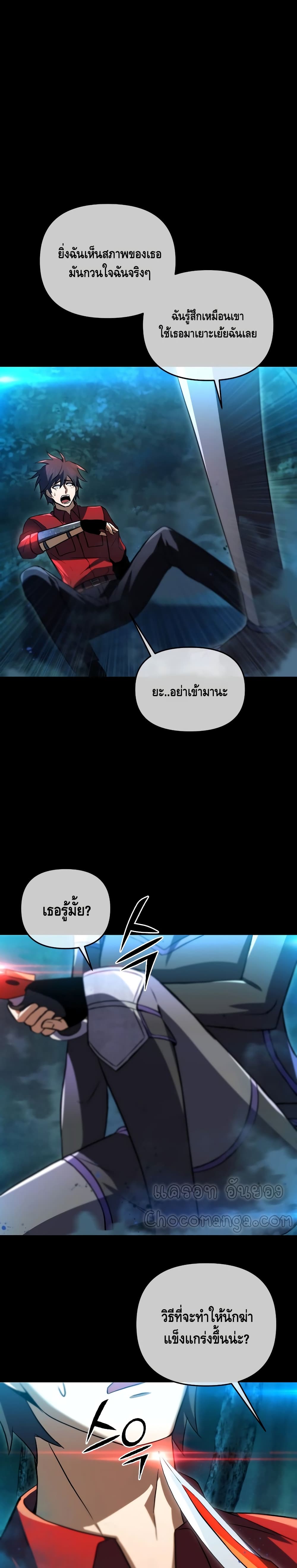 Maxed Out Leveling ตอนที่ 32 13