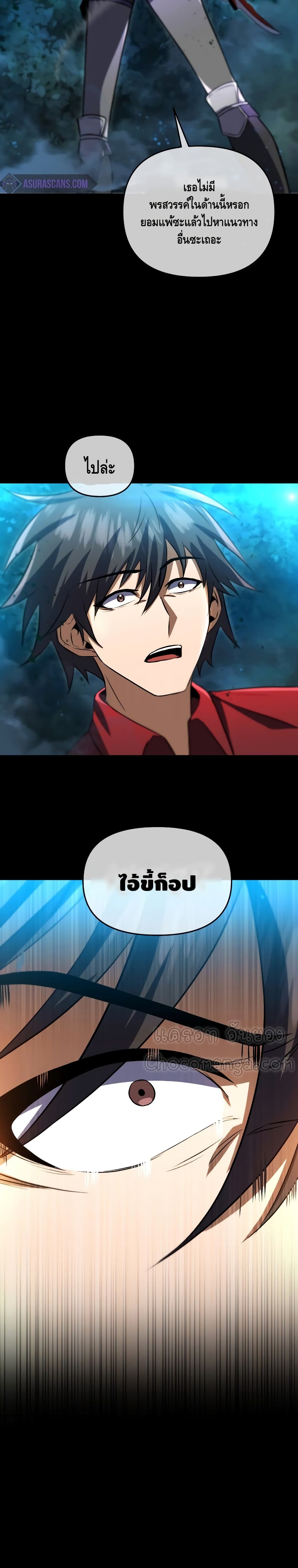Maxed Out Leveling ตอนที่ 32 16