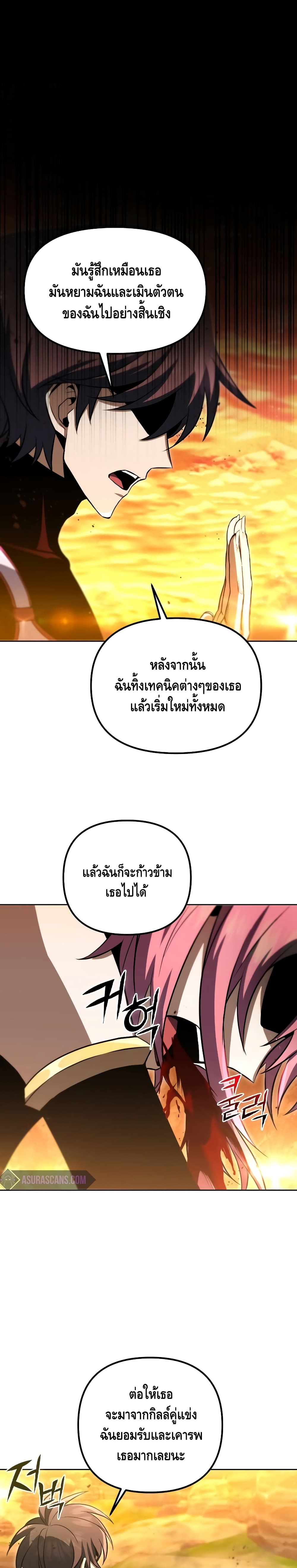 Maxed Out Leveling ตอนที่ 32 17