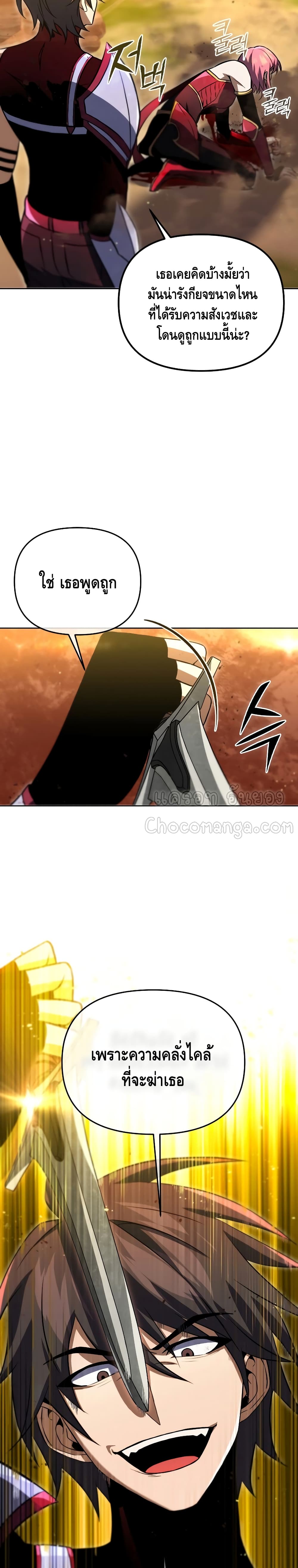 Maxed Out Leveling ตอนที่ 32 18