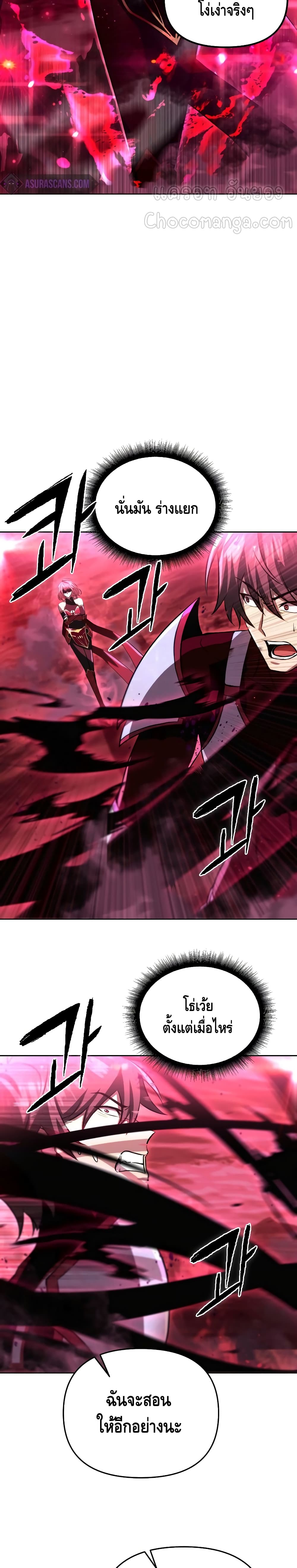 Maxed Out Leveling ตอนที่ 32 21