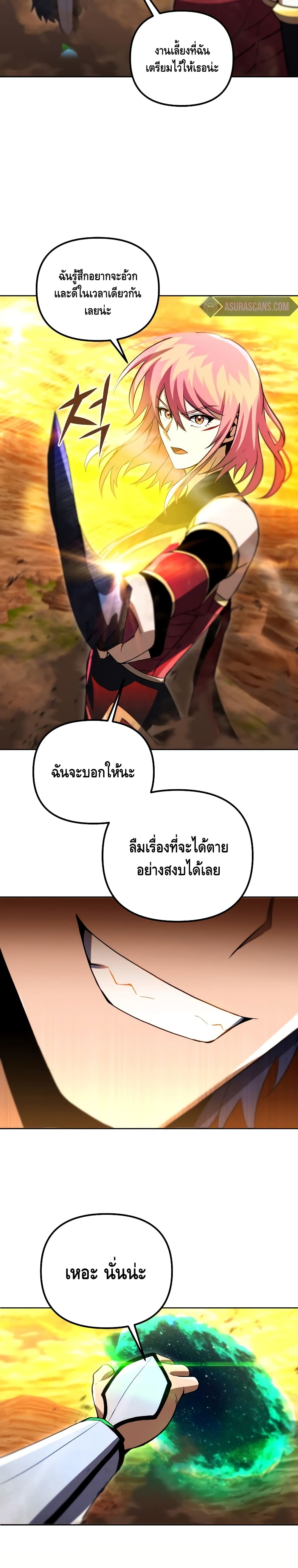 Maxed Out Leveling ตอนที่ 32 27