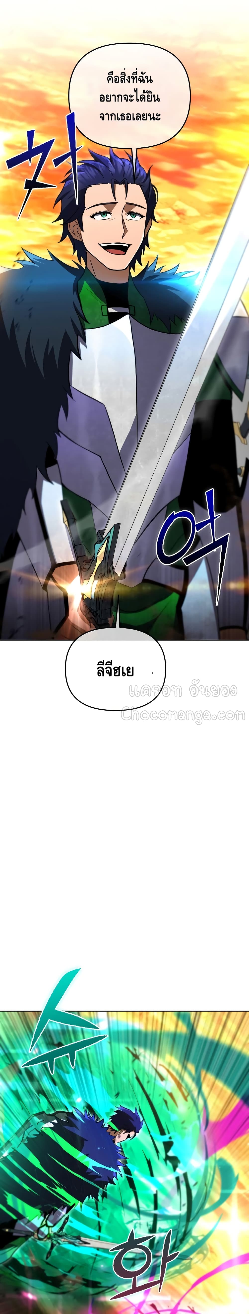 Maxed Out Leveling ตอนที่ 32 28