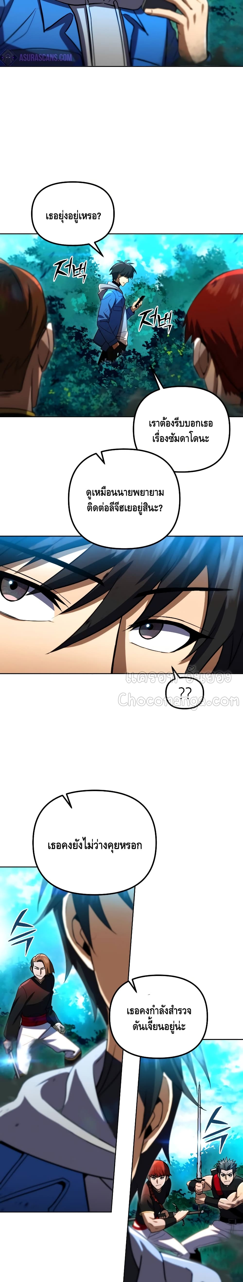Maxed Out Leveling ตอนที่ 32 31