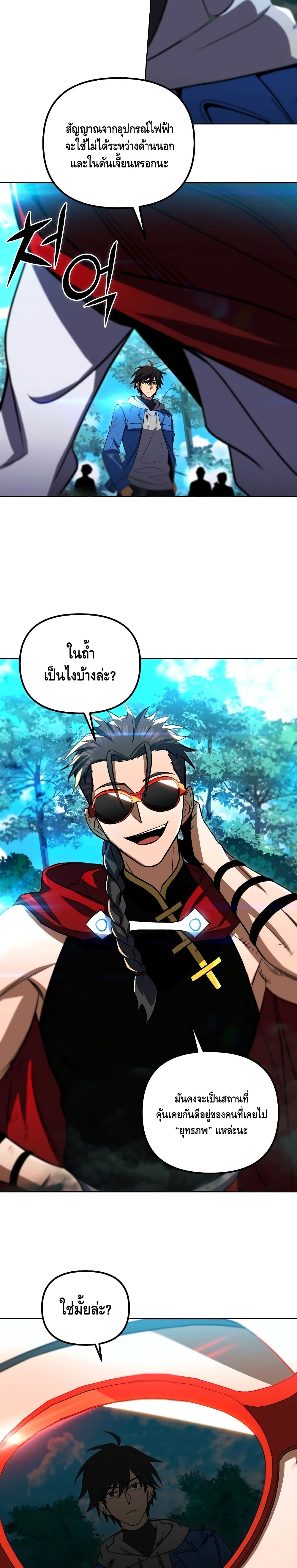 Maxed Out Leveling ตอนที่ 32 32