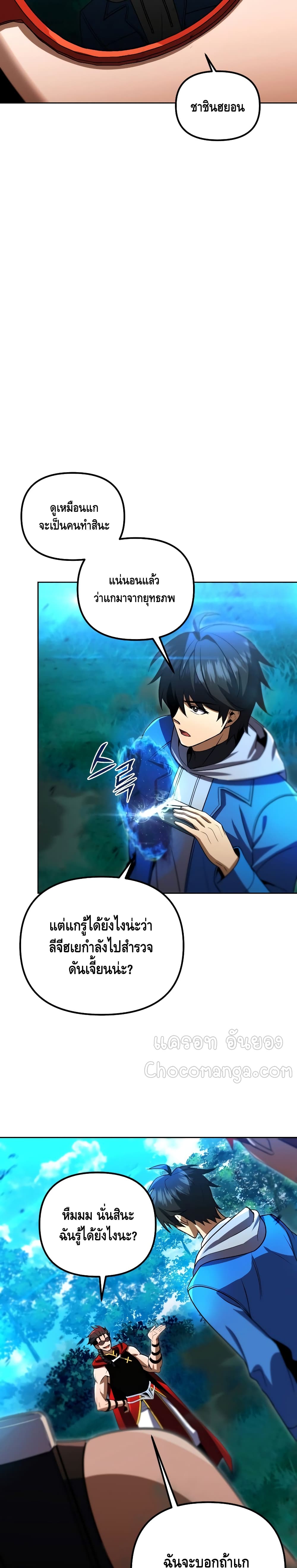 Maxed Out Leveling ตอนที่ 32 33