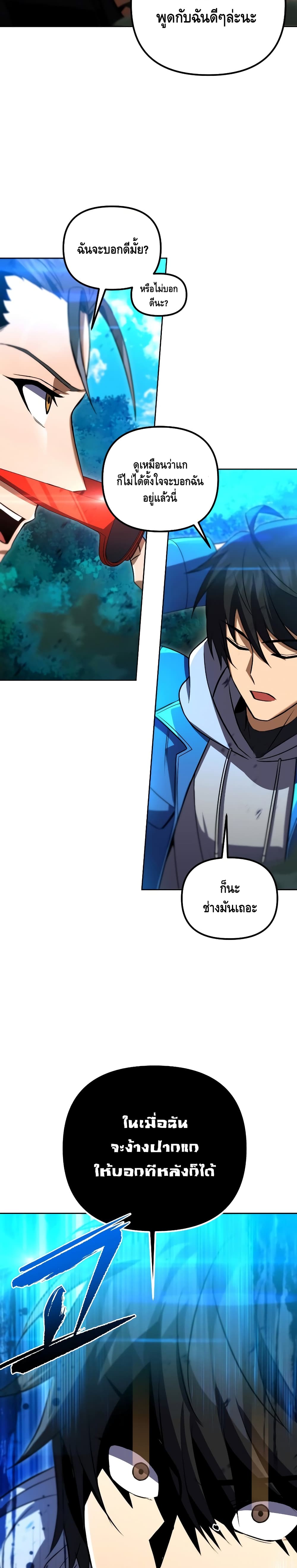 Maxed Out Leveling ตอนที่ 32 34