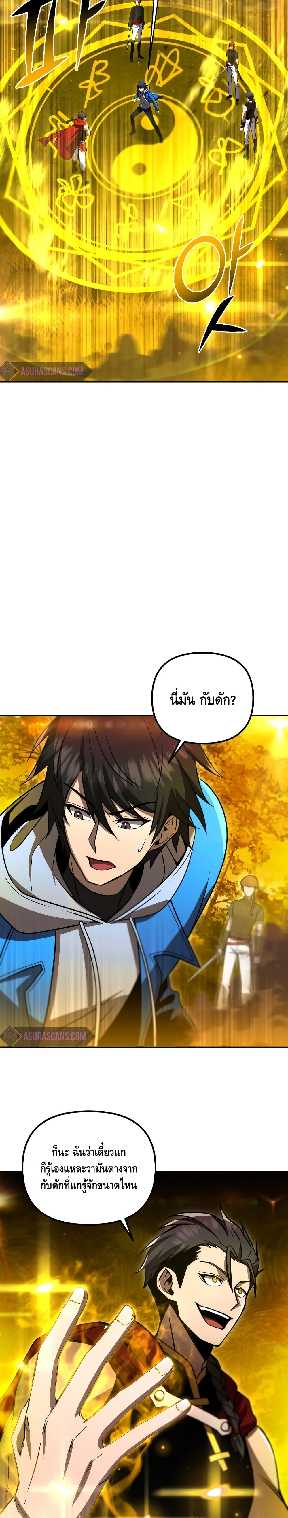 Maxed Out Leveling ตอนที่ 32 37