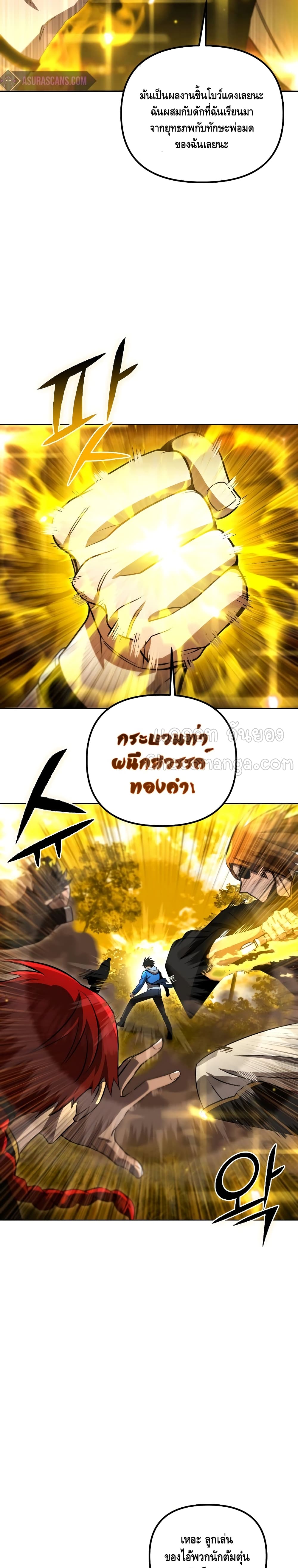 Maxed Out Leveling ตอนที่ 32 38