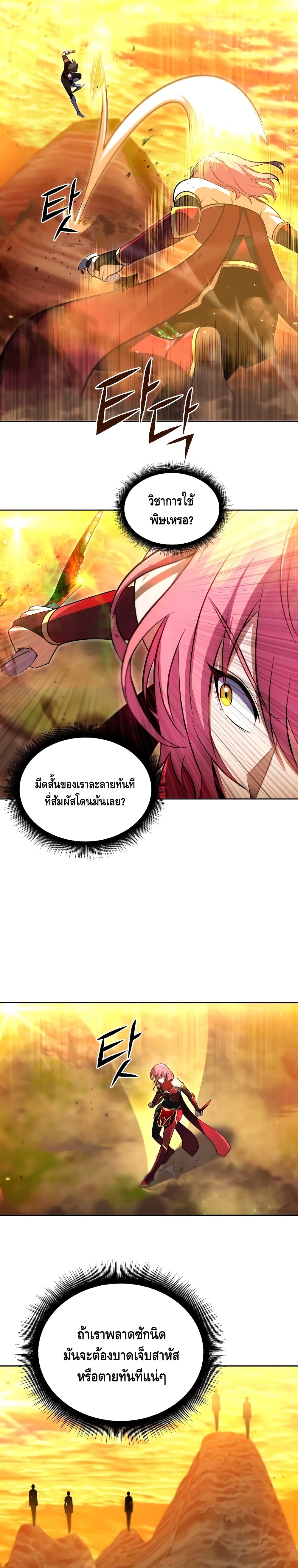 Maxed Out Leveling ตอนที่ 32 4