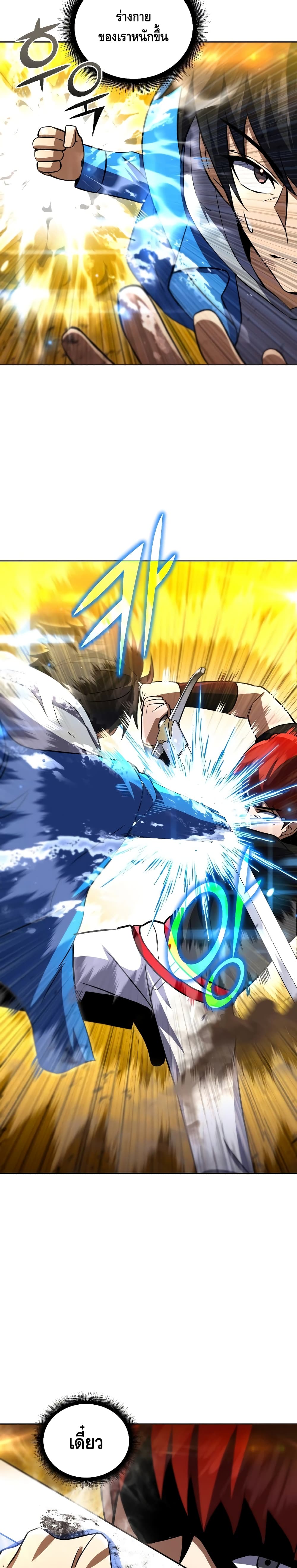Maxed Out Leveling ตอนที่ 32 40