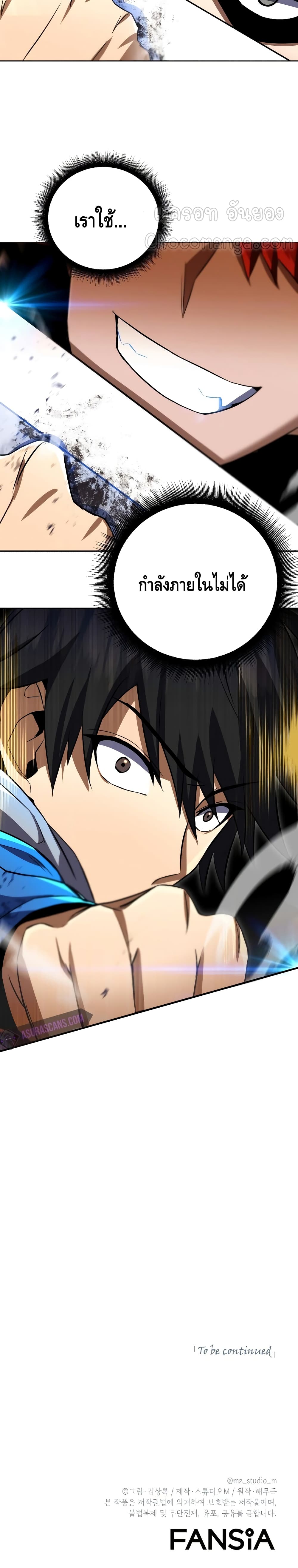 Maxed Out Leveling ตอนที่ 32 41