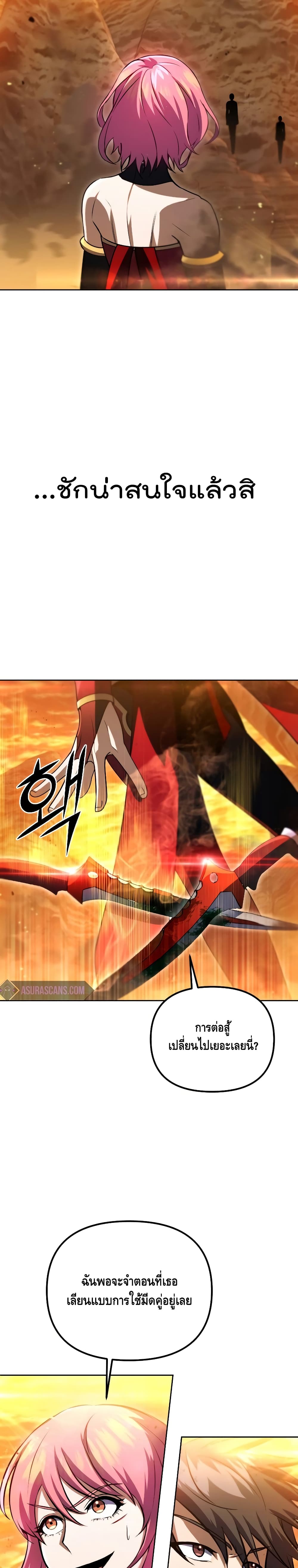 Maxed Out Leveling ตอนที่ 32 5