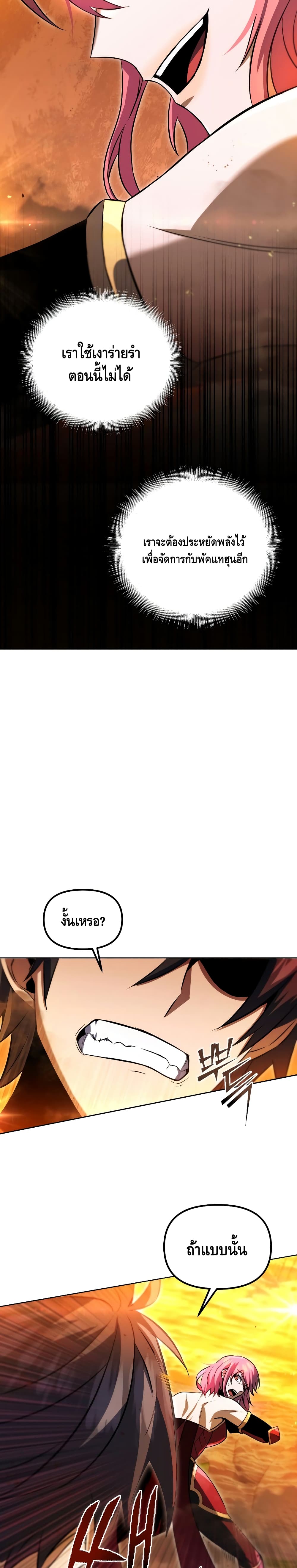 Maxed Out Leveling ตอนที่ 32 9
