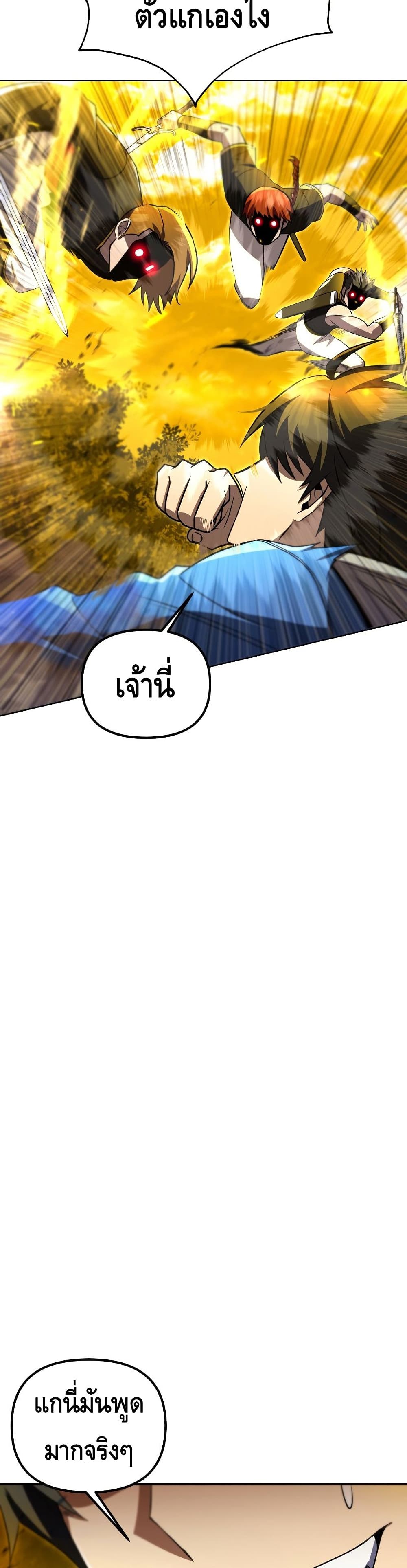 Maxed Out Leveling ตอนที่ 33 10