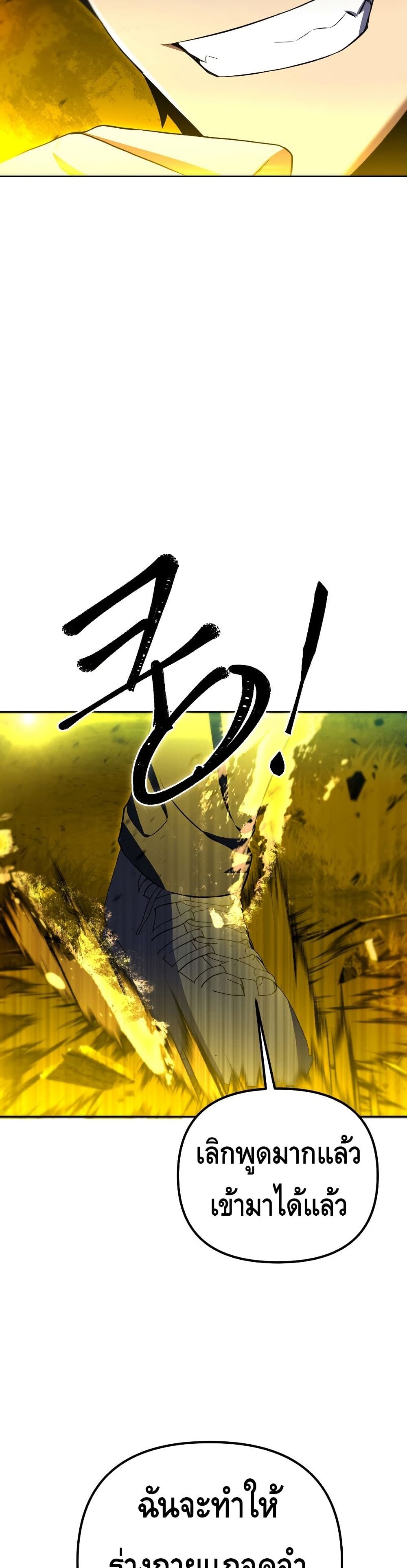 Maxed Out Leveling ตอนที่ 33 11