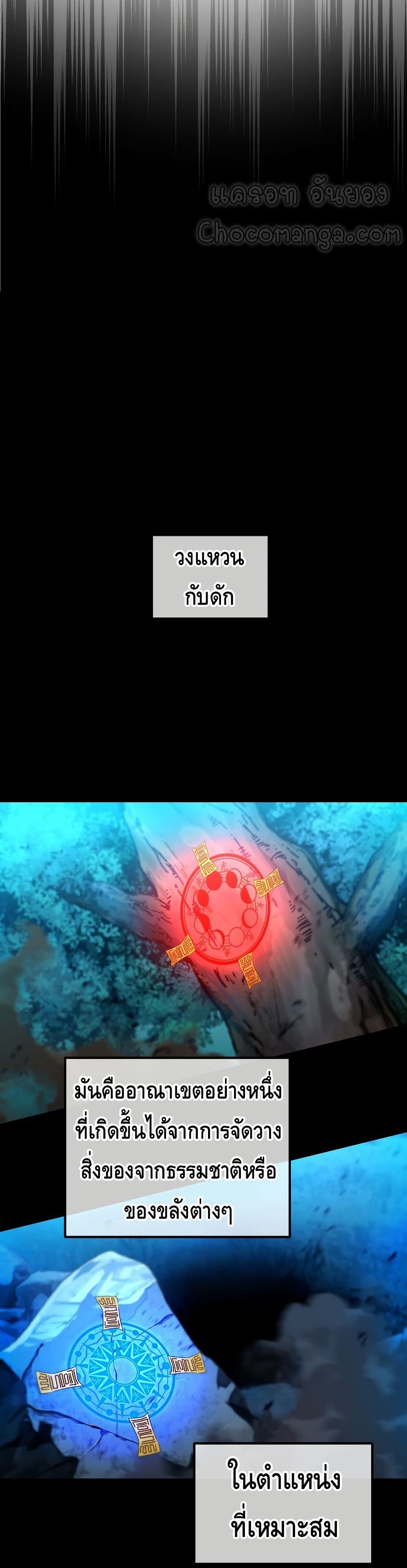 Maxed Out Leveling ตอนที่ 33 13