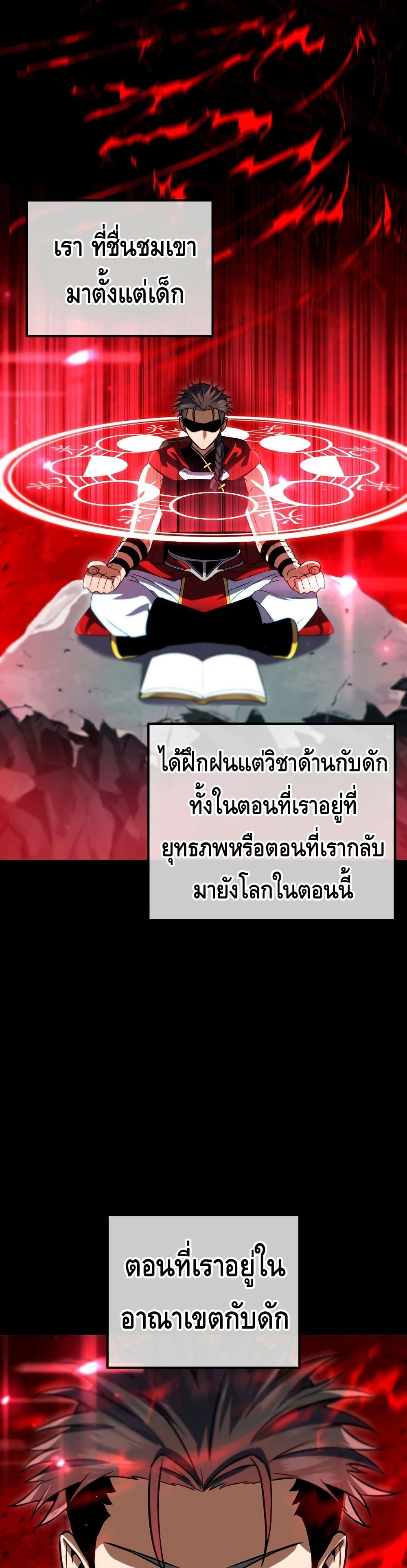 Maxed Out Leveling ตอนที่ 33 15