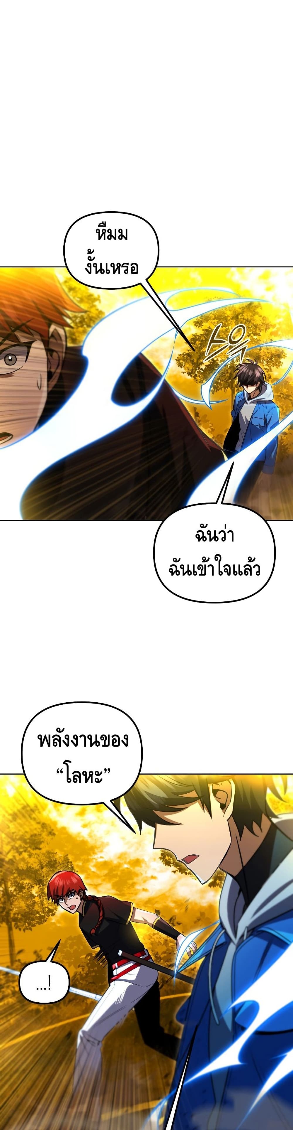 Maxed Out Leveling ตอนที่ 33 18