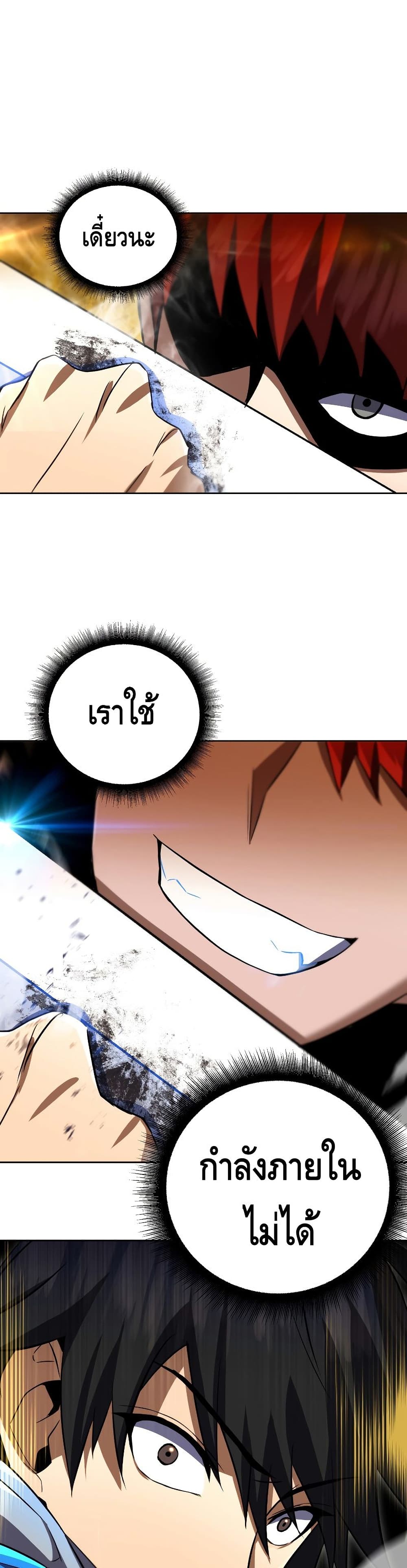 Maxed Out Leveling ตอนที่ 33 2