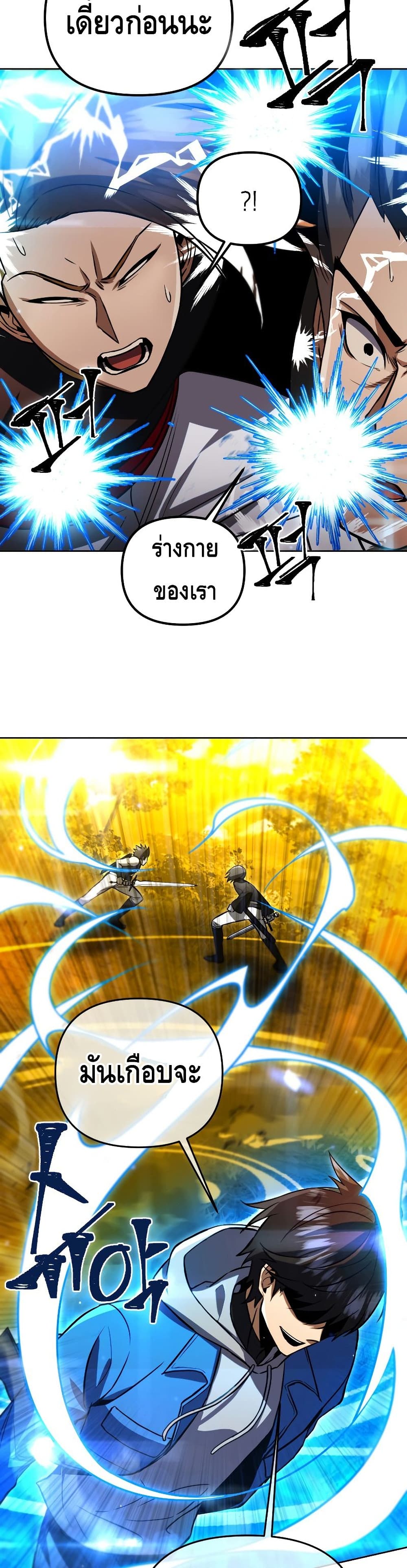 Maxed Out Leveling ตอนที่ 33 20