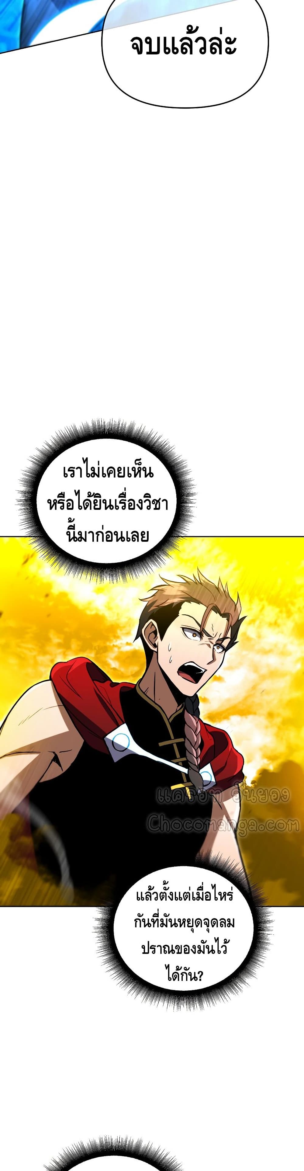 Maxed Out Leveling ตอนที่ 33 21