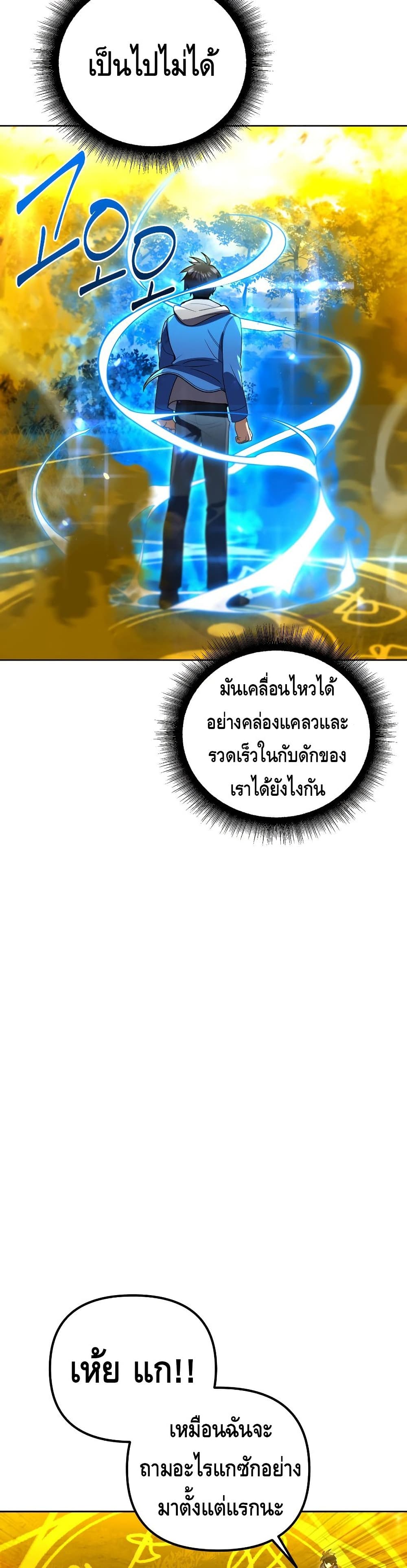 Maxed Out Leveling ตอนที่ 33 22