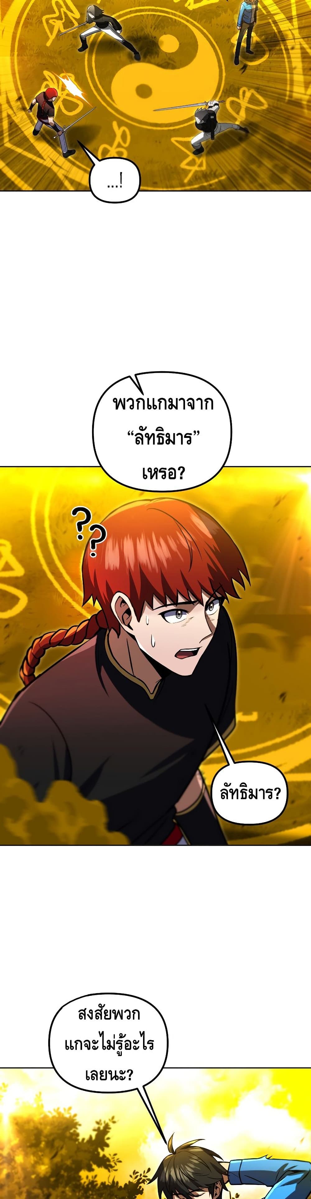 Maxed Out Leveling ตอนที่ 33 23