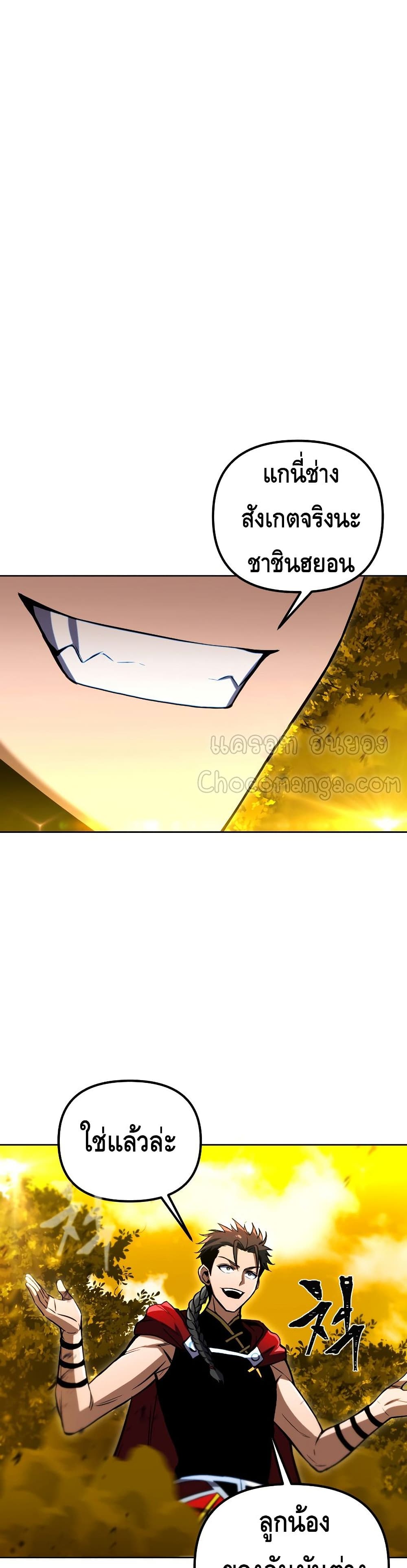 Maxed Out Leveling ตอนที่ 33 26