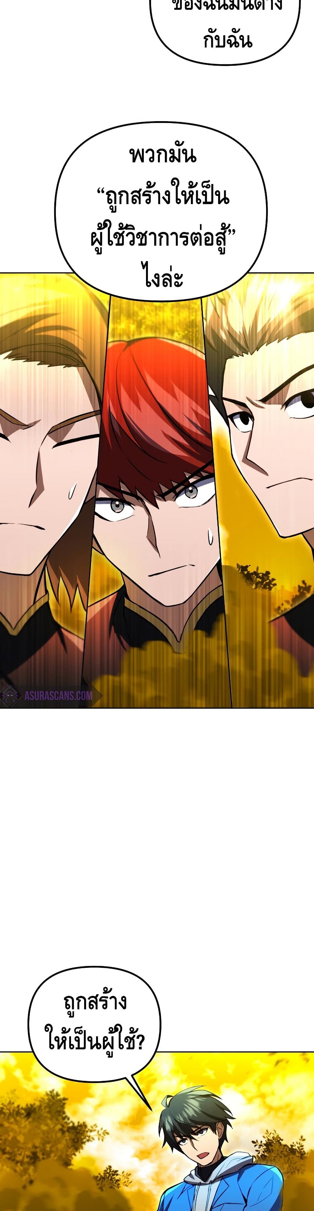 Maxed Out Leveling ตอนที่ 33 27