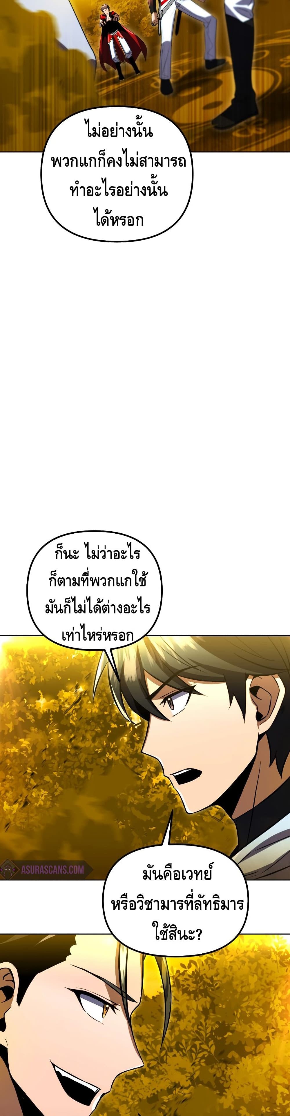 Maxed Out Leveling ตอนที่ 33 29