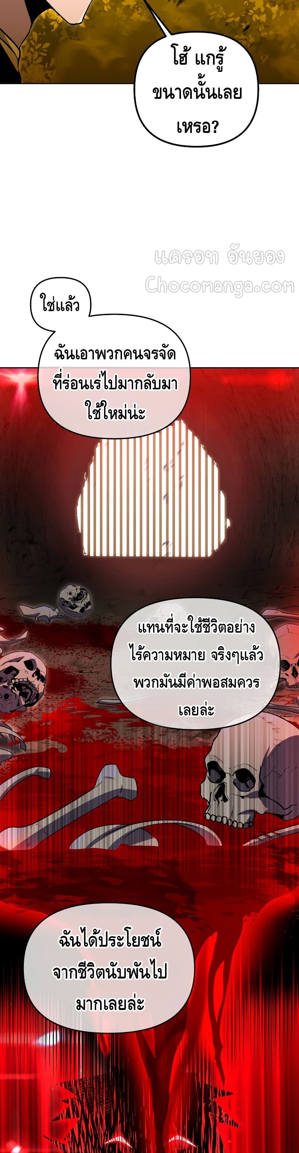 Maxed Out Leveling ตอนที่ 33 30