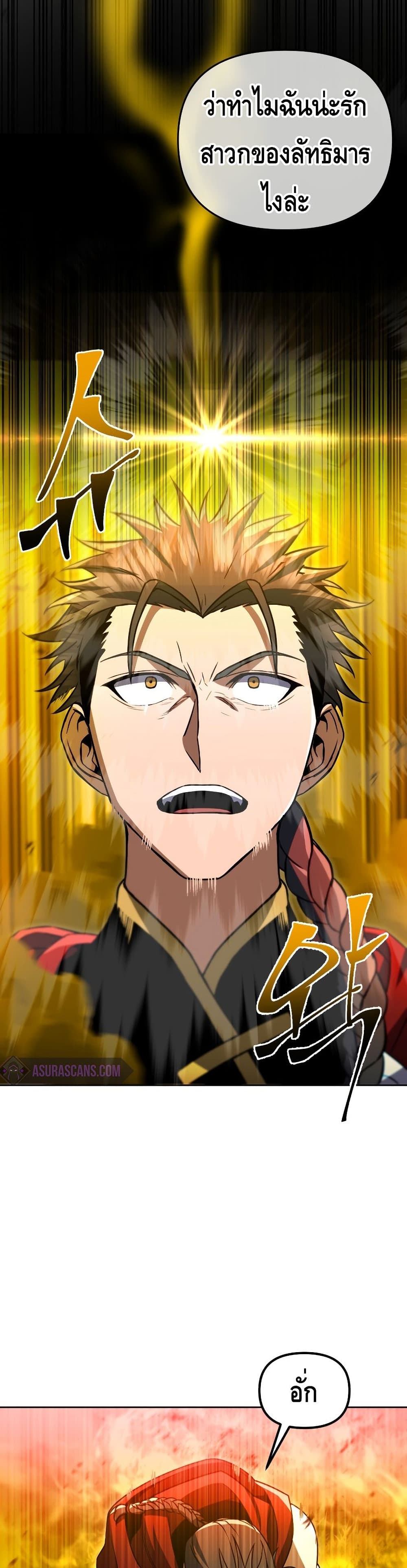Maxed Out Leveling ตอนที่ 33 33