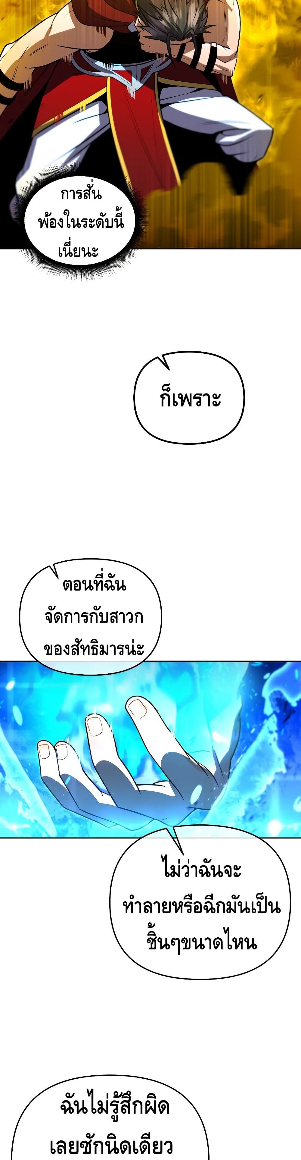 Maxed Out Leveling ตอนที่ 33 34